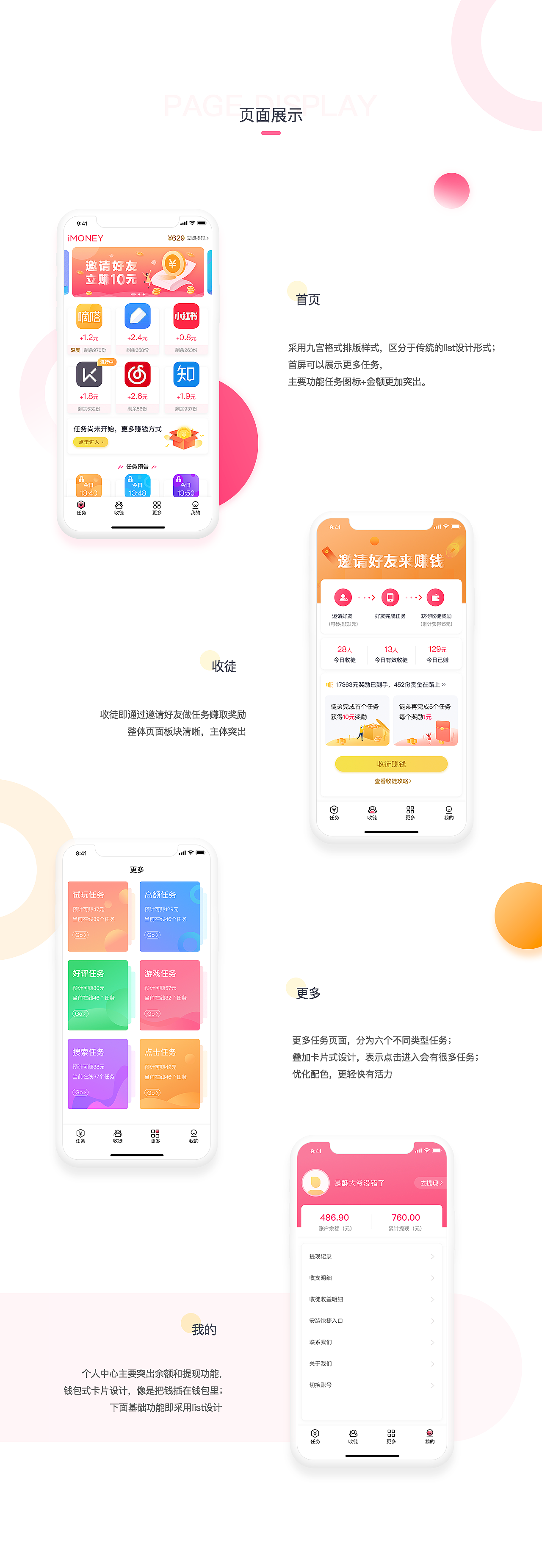 iMoney APP改版设计 APP界面设计