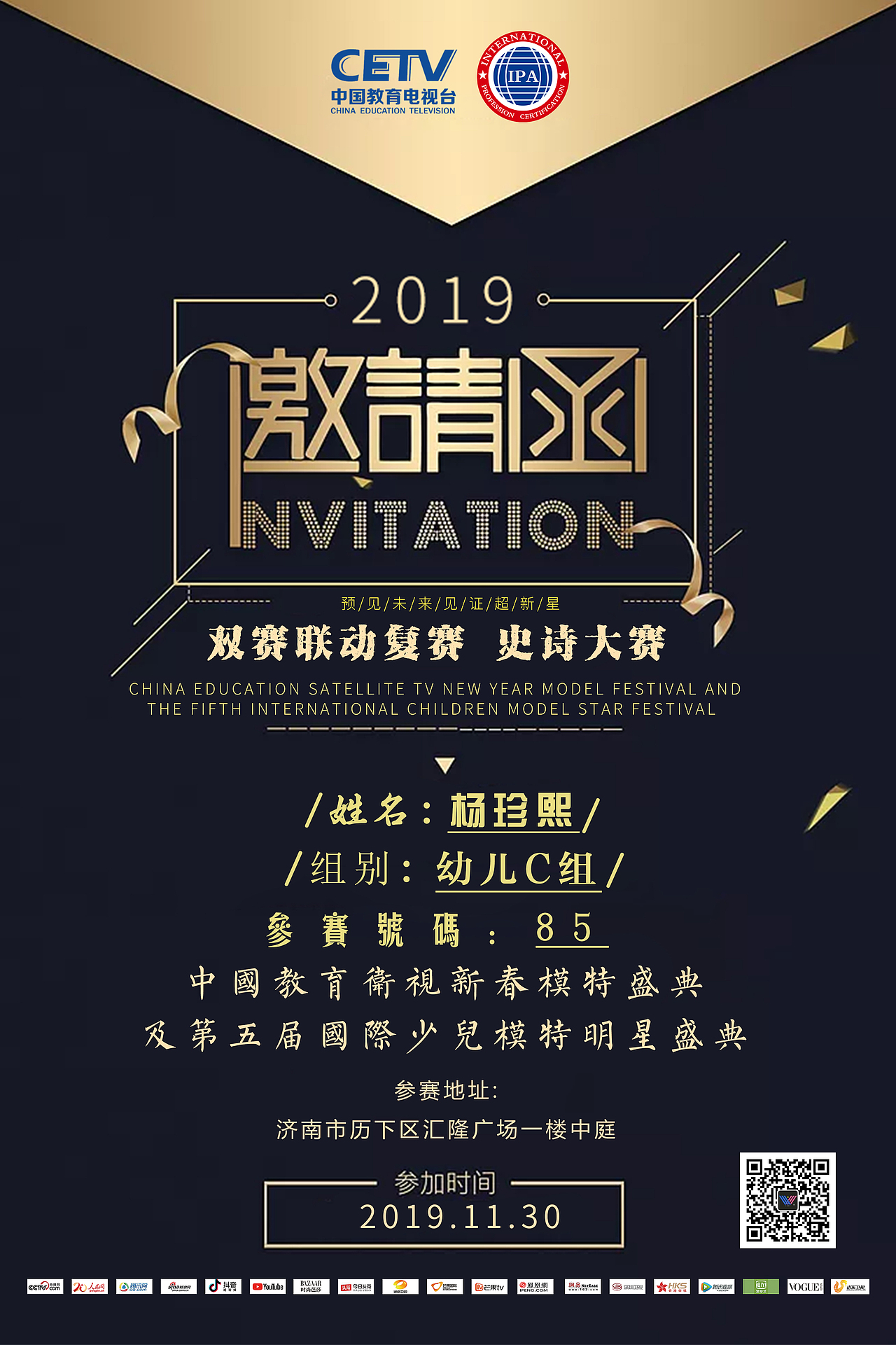 东模国际 济南赛区少儿模特明星盛典邀请函 幼儿B组（图ZMTg5Mjc0MTgw） - 宣传物料 - 站酷设计师摄影圈那些事儿原创素材 - 站酷ZCOOL