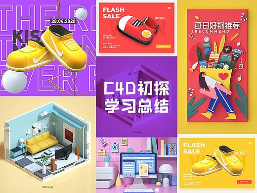 C4D初探 | 第一阶段学习总结