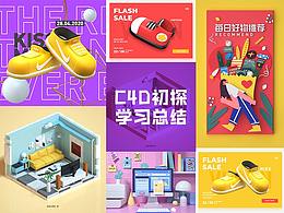 C4D小教程
