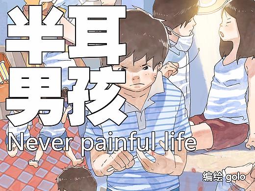 【短篇】半耳男孩（2013）