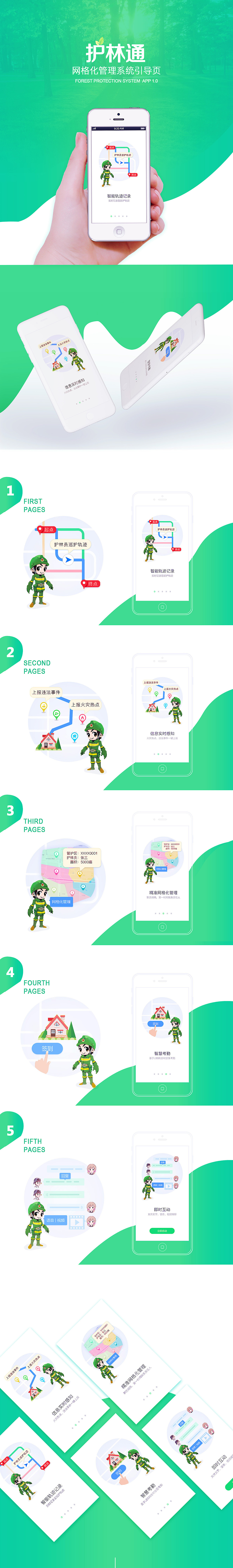 护林通app-引导页（图ZOTUyNzMwNDA=） - APP界面 - 站酷设计师bing2015原创素材 - 站酷ZCOOL