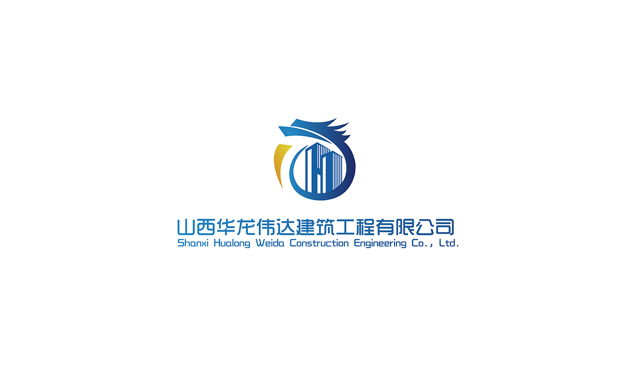 山西华龙伟达建筑工程有限公司logo