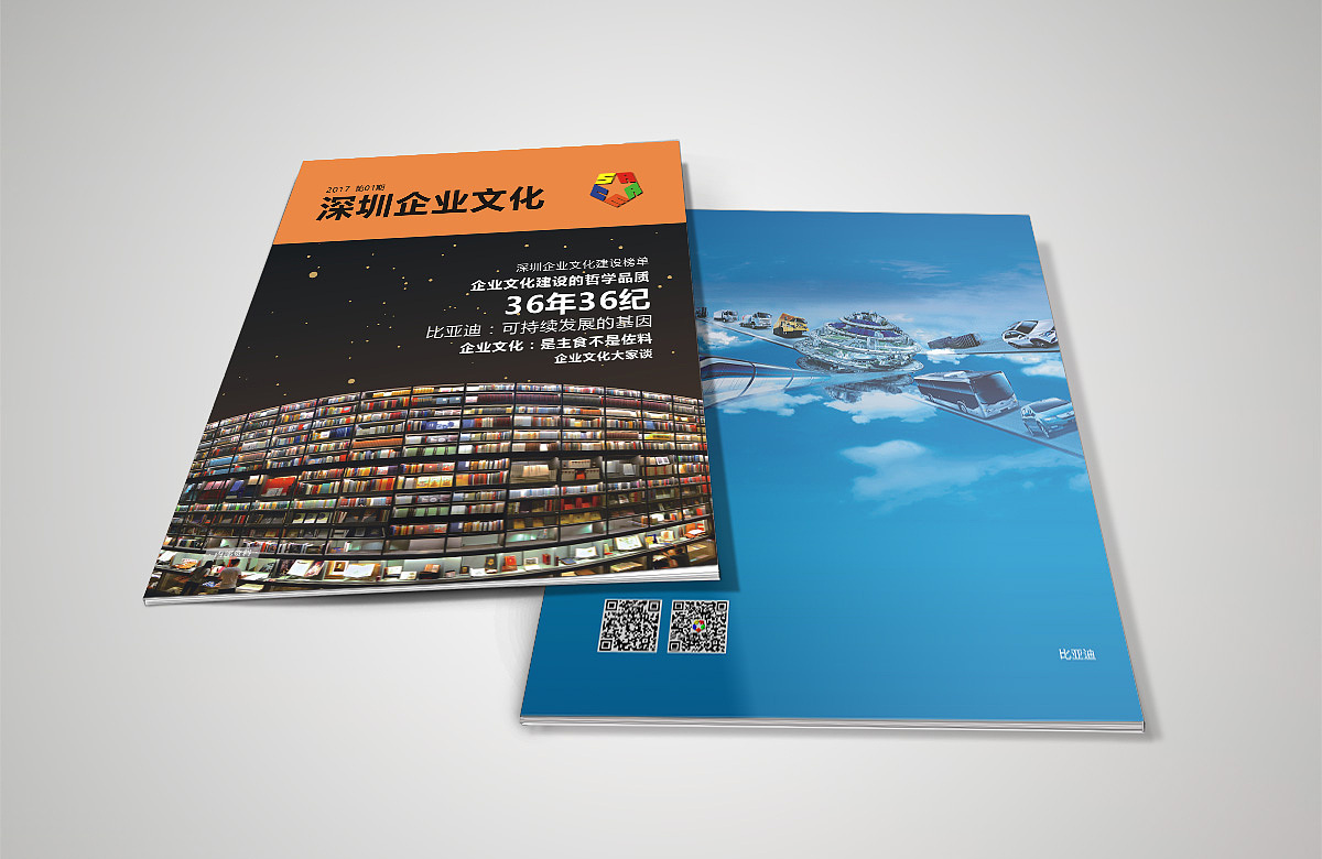 深圳企业文化书刊 第01期（图ZMjAzNDgzNDg4） - 书籍/画册 - 站酷设计师玄圣部落原创素材 - 站酷ZCOOL