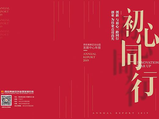 西安高新区创业园年报 手册设计 2