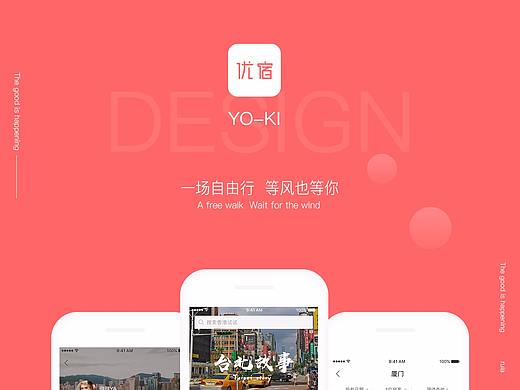 《优宿》短租APP