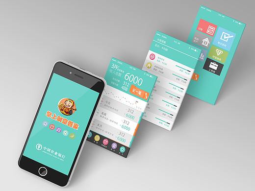中国农业银行财富专家APP设计