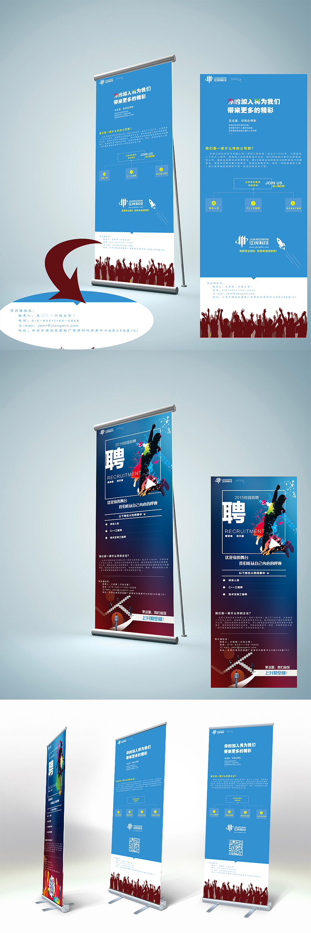 易拉寶招聘（圖ZMjY4NjI0NjA=） - 其他 - 站酷設(shè)計師小人物an原創(chuàng)素材 - 站酷ZCOOL