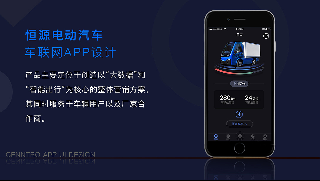 恒源电动汽车 车联网APP（图ZMTk2NTA4MTE2） - APP界面 - 站酷设计师AiZst原创素材 - 站酷ZCOOL
