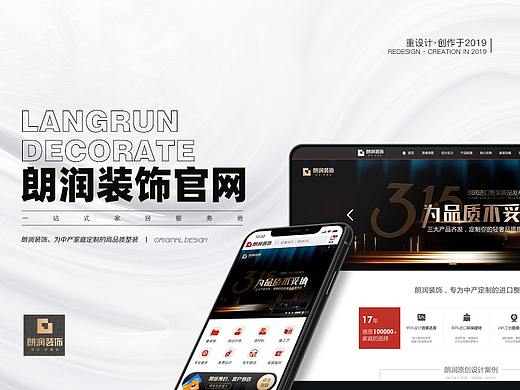 朗润装饰官网
