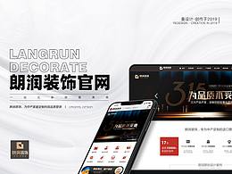 朗润装饰官网