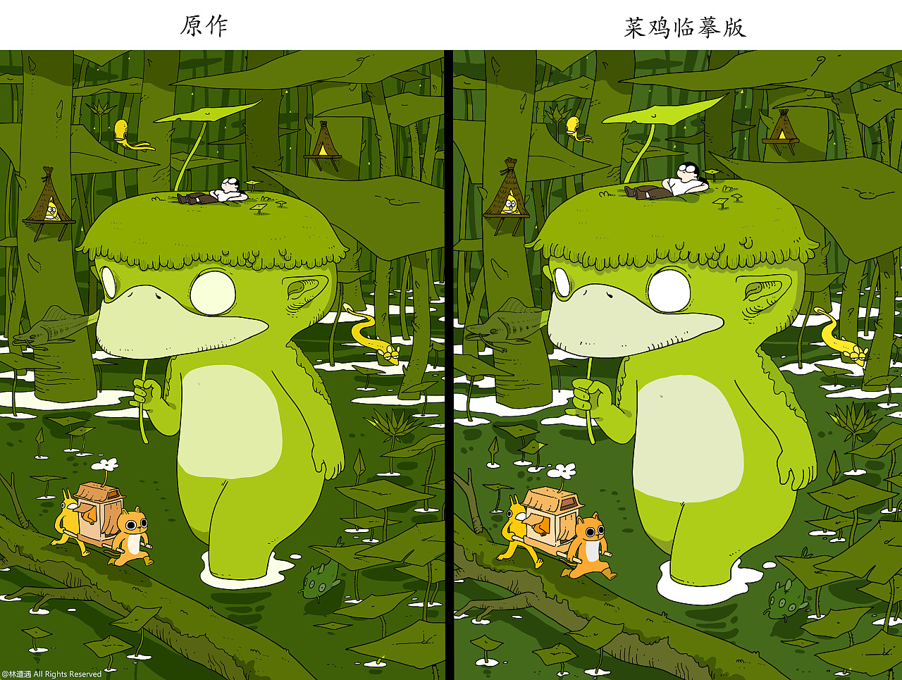 临摹一幅林遭遇大大的画~（图ZMjE0MDUyOTIw） - 创作习作 - 站酷设计师菇咕咕酱原创素材 - 站酷ZCOOL