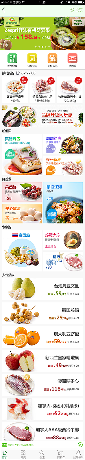 易果鲜仙（图ZMzkzMDE0MjQ=） - APP界面 - 站酷设计师之由姑娘原创素材 - 站酷ZCOOL
