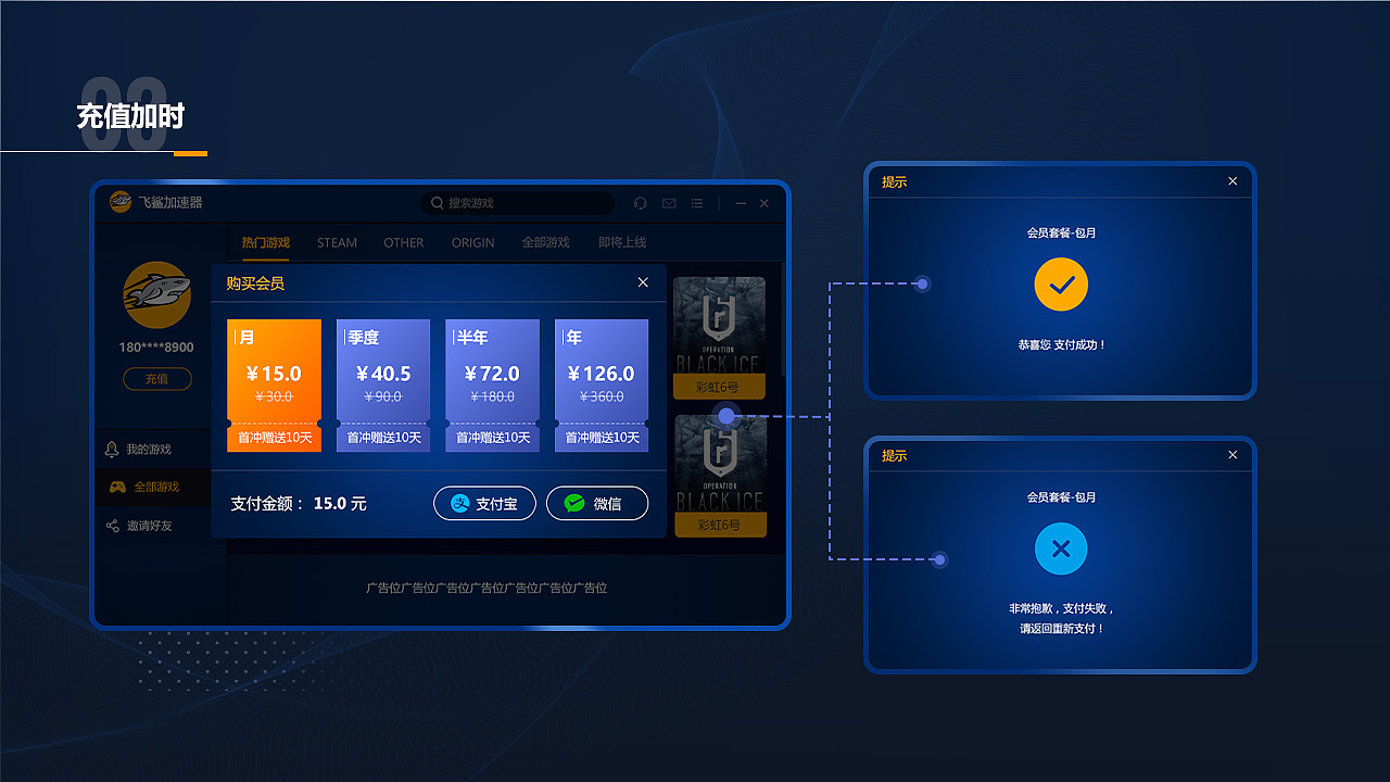web桌面客户端-原创设计-加速器