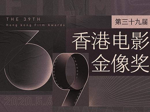 头条搜索✖️第39届香港金像奖活动视觉