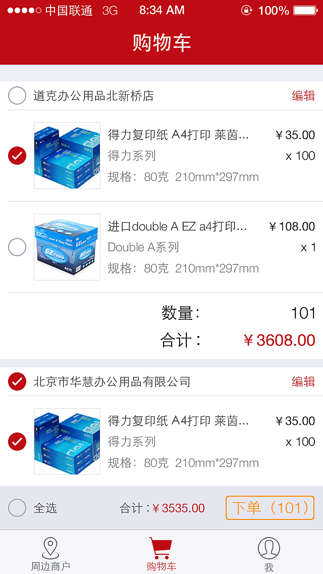 移动采购系统解决方案（图ZMzE0NzY5MjQ=） - APP界面 - 站酷设计师ui曹继印原创素材 - 站酷ZCOOL