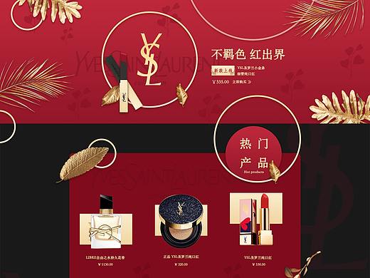 YSL活动页设计