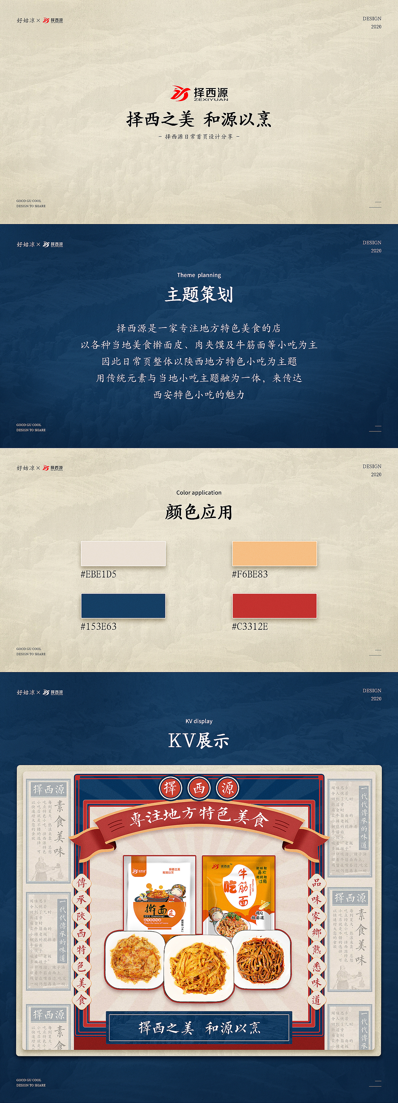 最近食品首頁(yè)作品（圖ZMjE2OTE3OTcy） - 電商 - 站酷設(shè)計(jì)師Aunt_好姑涼原創(chuàng)素材 - 站酷ZCOOL