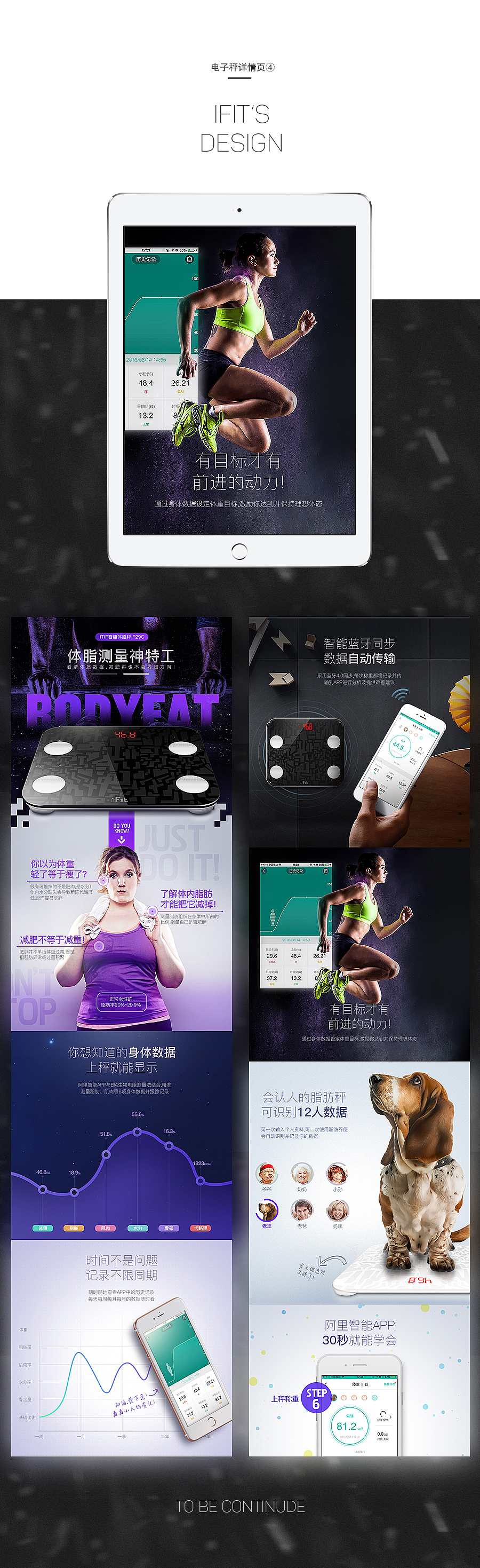 2016天猫ifit电子秤产品详情页合集（图ZNjQ1NTMxNDA=） - 电商 - 站酷设计师candybridge原创素材 - 站酷ZCOOL