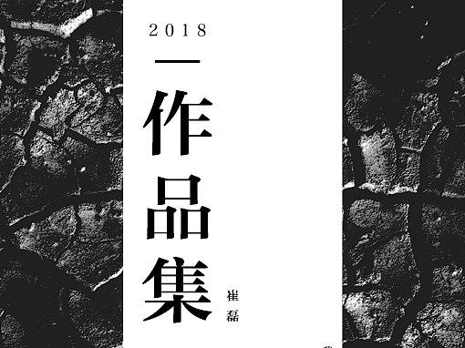 平面作品集