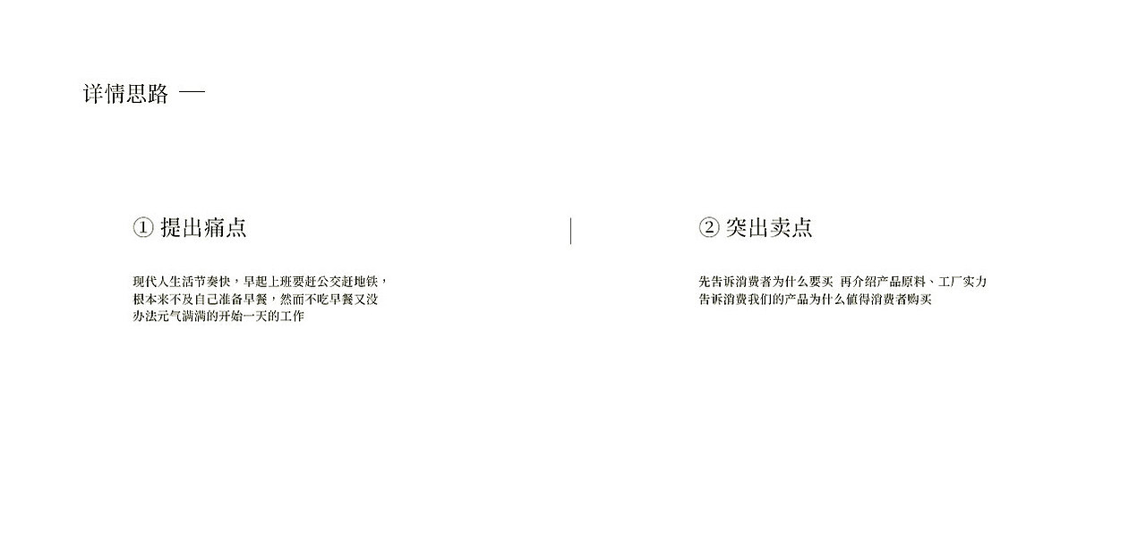 牛奶蜂花麦片详情优化 全案