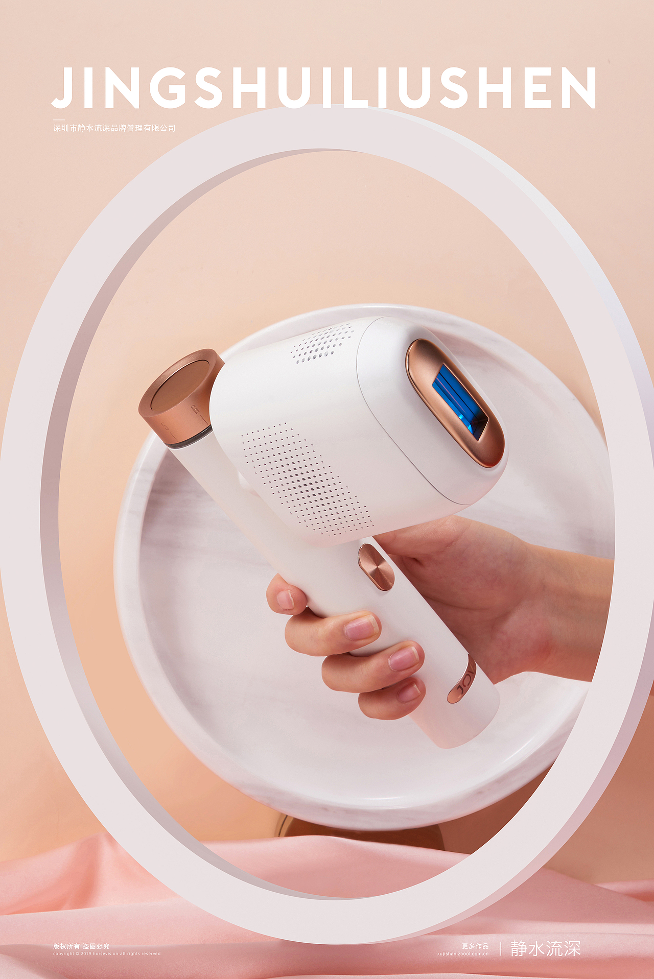 静水摄影 | jovs脱毛仪|摄影|产品摄影|静水流深视觉_原创作品-站酷