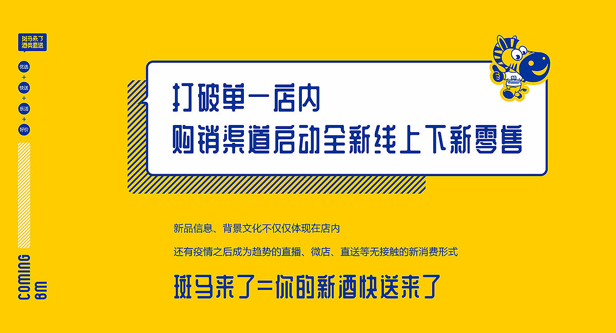 酒行设计·斑马来了·成都餐饮策划公司