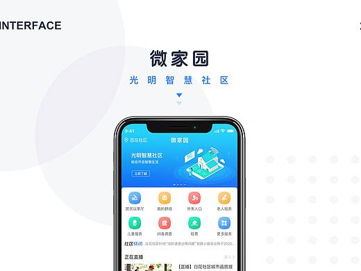 智慧社区APP