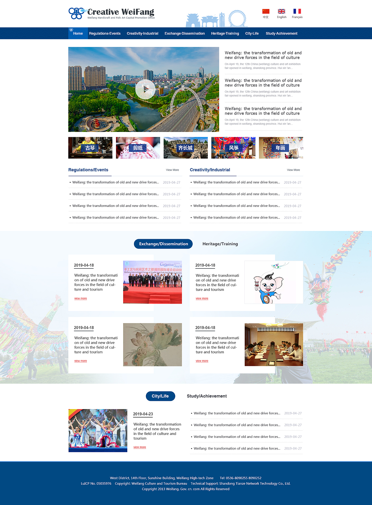 门户网站-创意潍坊