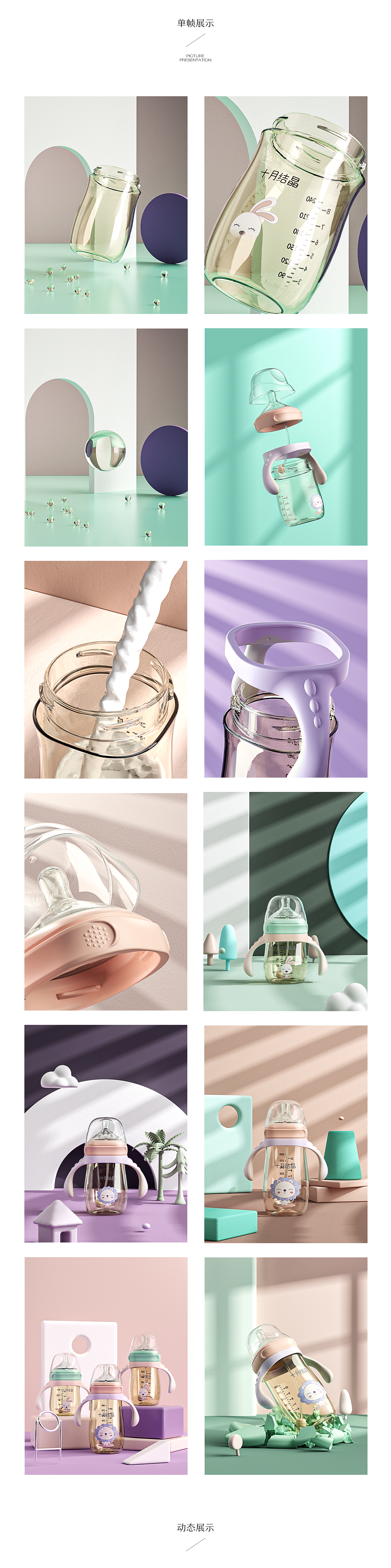 电商母婴三维主图视频合集(上)