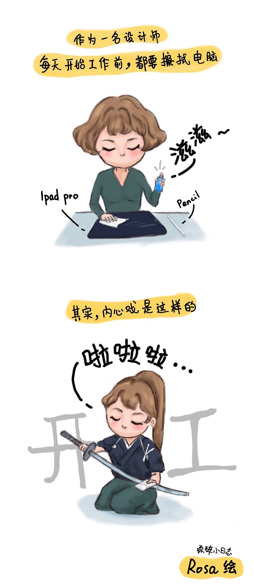 设计师的内心戏（图ZNTk4NzAwNjg=） - 短篇/格漫 - 站酷设计师珍珠小姐么么哒原创素材 - 站酷ZCOOL