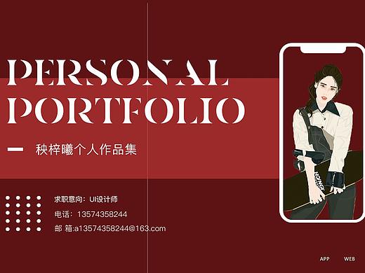 UI设计师秧梓曦的作品集