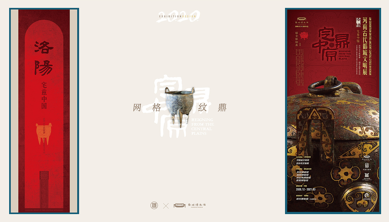 错金银铜鼎 / 战国
错金银铜鼎出土于洛阳市小屯村窖藏,现藏洛阳博物馆。它是两千多年东周王城辉煌的见证。这件精美绝伦的王室用品由盖、器合成扁圆球形,盖作拱顶,上有铺首鼻钮。口沿下有短管流,两侧为附耳,三蹄足。全身饰错金银四瓣花纹、三角云纹。布局匀称和谐,装饰华丽堂皇,造型精巧玲珑,纹样图案对称工整,四瓣花纹和铺首钮均少见,是战国时期错金银工艺的佳作。<br>(注:错金流云鼎虽精美,但意义远不如二里头遗址的方格纹铜鼎,故海报中器物不同)