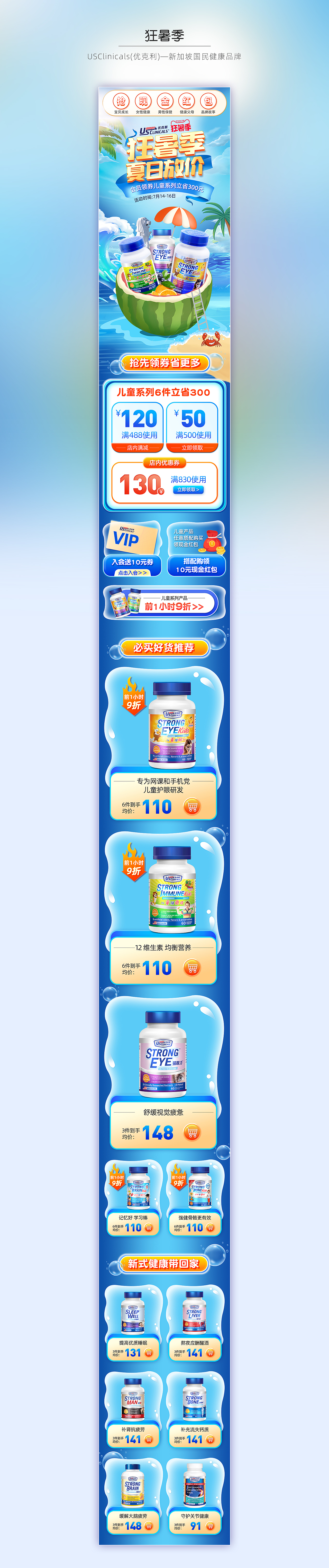 Usclinicals(优克利)—狂暑季（图ZMjYyOTM1MTY4） - 电商 - 站酷设计师sunny8023原创素材 - 站酷ZCOOL