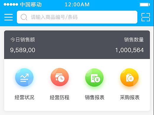 SAAS进销存app