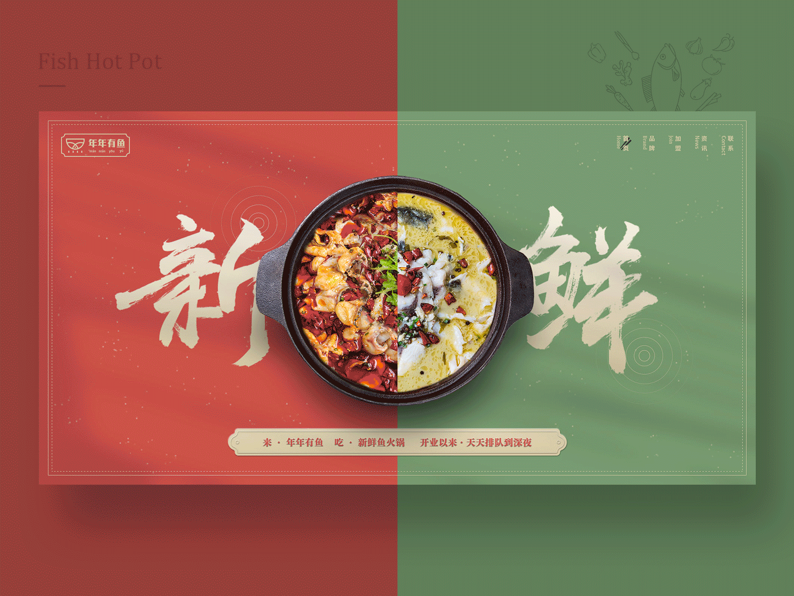 鱼火锅传统官网设计（图ZMjQzMjEwMjU2） - 企业官网 - 站酷设计师阿米奥原创素材 - 站酷ZCOOL