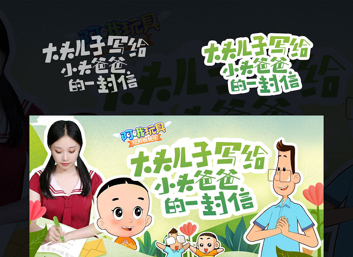 大头儿子小头爸爸