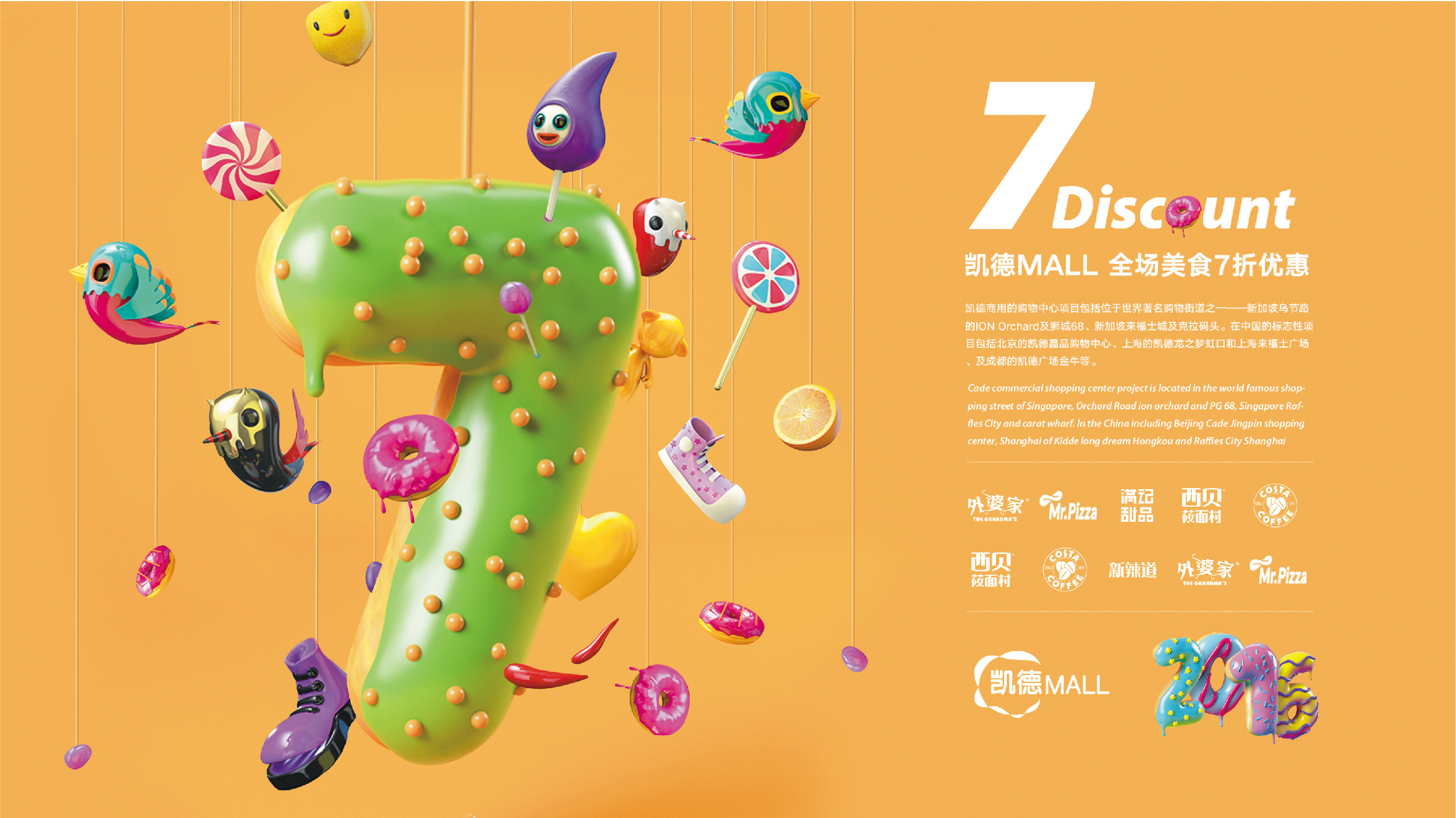 cca x 凯德mall太阳宫(主kv总结)|平面|海报|cca创意事务所 - 原创