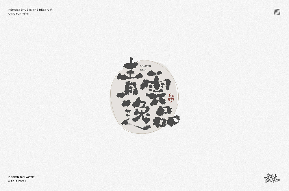 字体帮第1478篇（图ZMTk5NzU4Mjg4） - 字体/字形 - 站酷设计师字体帮原创素材 - 站酷ZCOOL