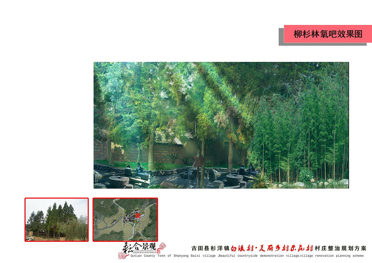 美丽乡村-永泰白溪村景观设计