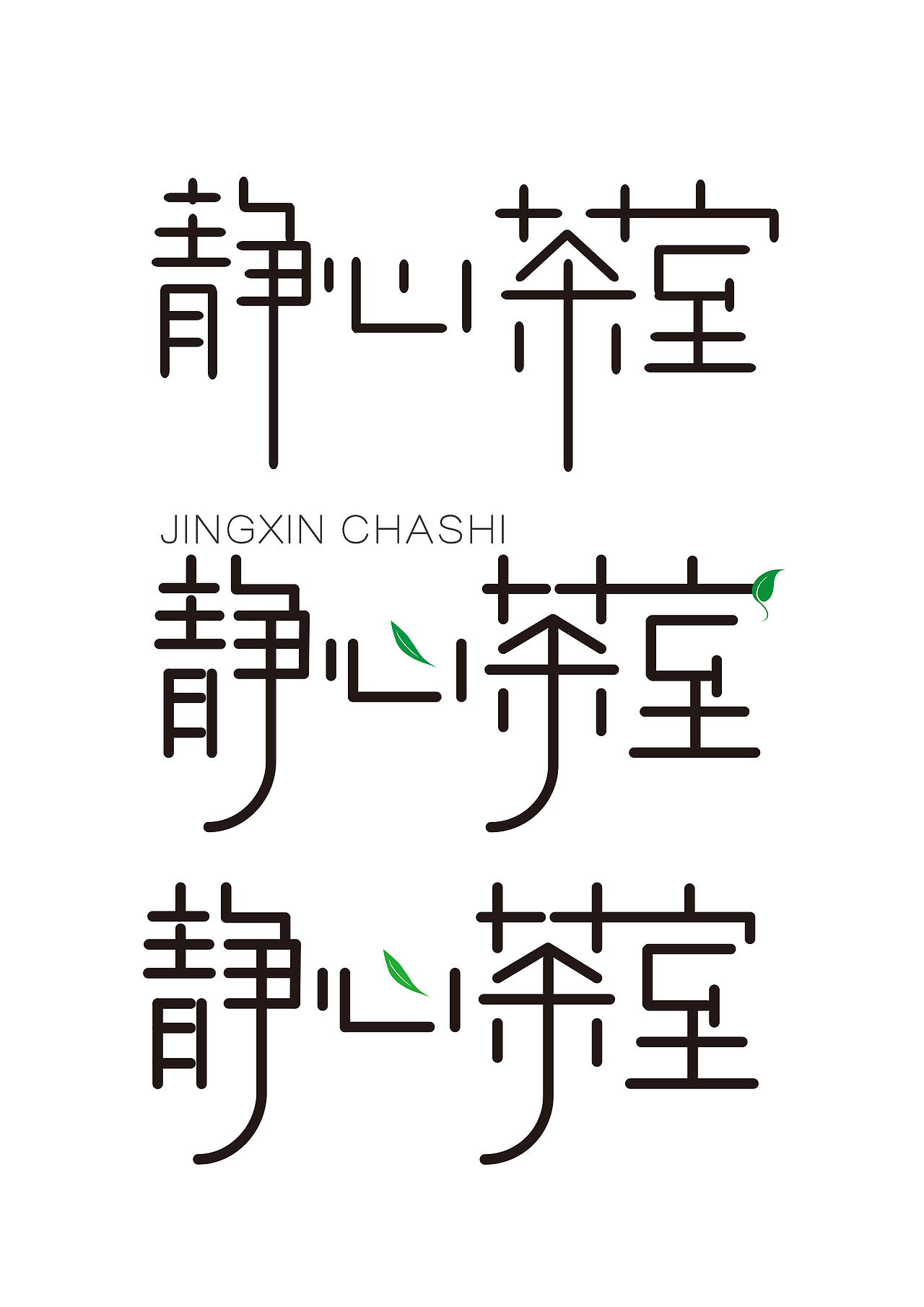 平面设计logo及字体设计