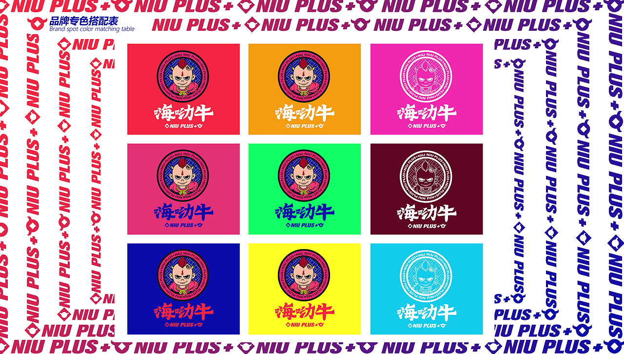 嗨哟牛餐饮品牌VI设计