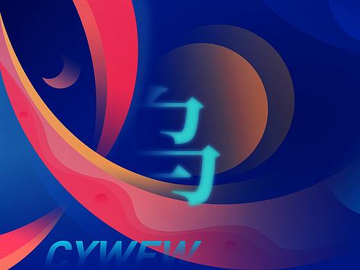 中国义乌时尚周主视觉设计