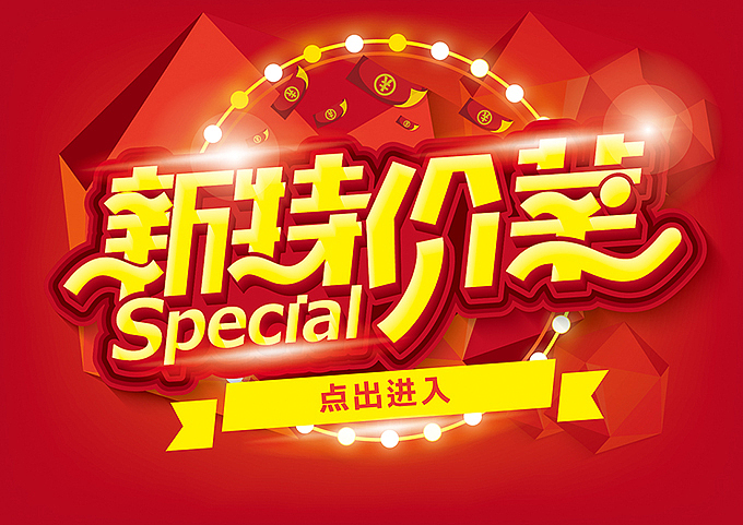 电商微商专用—促销pop海报字体（图ZNTQ4ODAwMTI=） - 海报 - 站酷设计师hbtwo原创素材 - 站酷ZCOOL