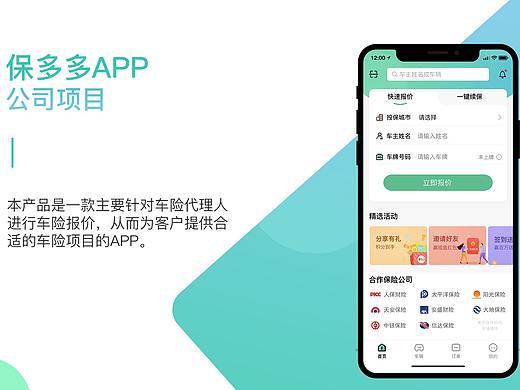 保多多APP