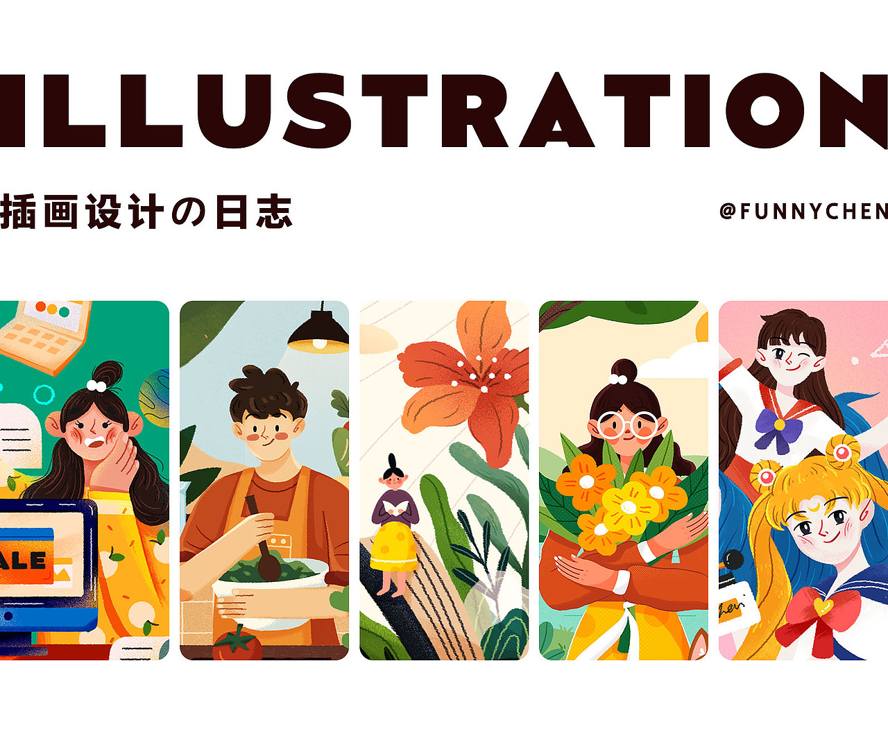插画整理小结（图ZMjU0NDQ3ODYw） - 创作习作 - 站酷设计师是晨儿啊原创素材 - 站酷ZCOOL