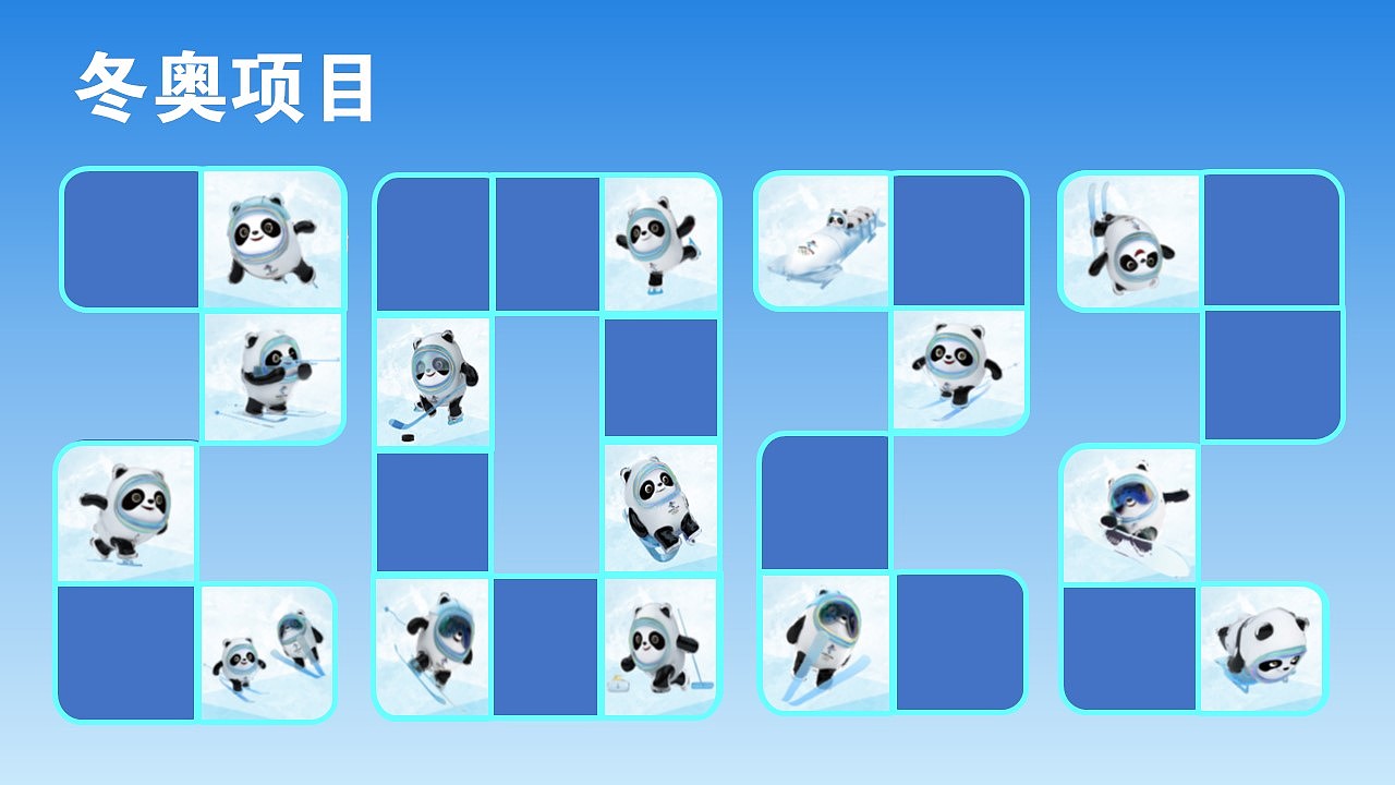 冰墩墩PPT