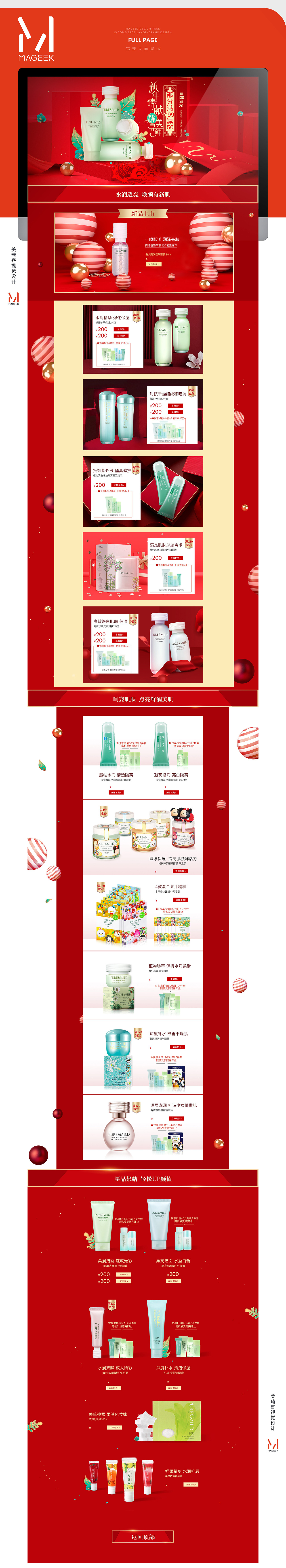 美琦客 X 京东泊美官方活动页面（图ZMTU0NjQ2NzY0） - 电商 - 站酷设计师鲲驰电商设计团队原创素材 - 站酷ZCOOL