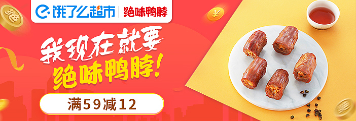 绝味鸭脖-朋友圈海报（图ZMjE4ODUyODIw） - 海报 - 站酷设计师baiyewuyou原创素材 - 站酷ZCOOL