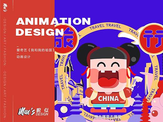 爱奇艺《我和我的祖国》× MAOS貌似—中国护照另有乾坤